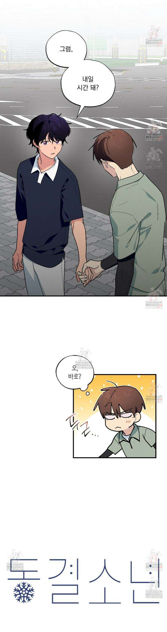 동결소년 56화 24