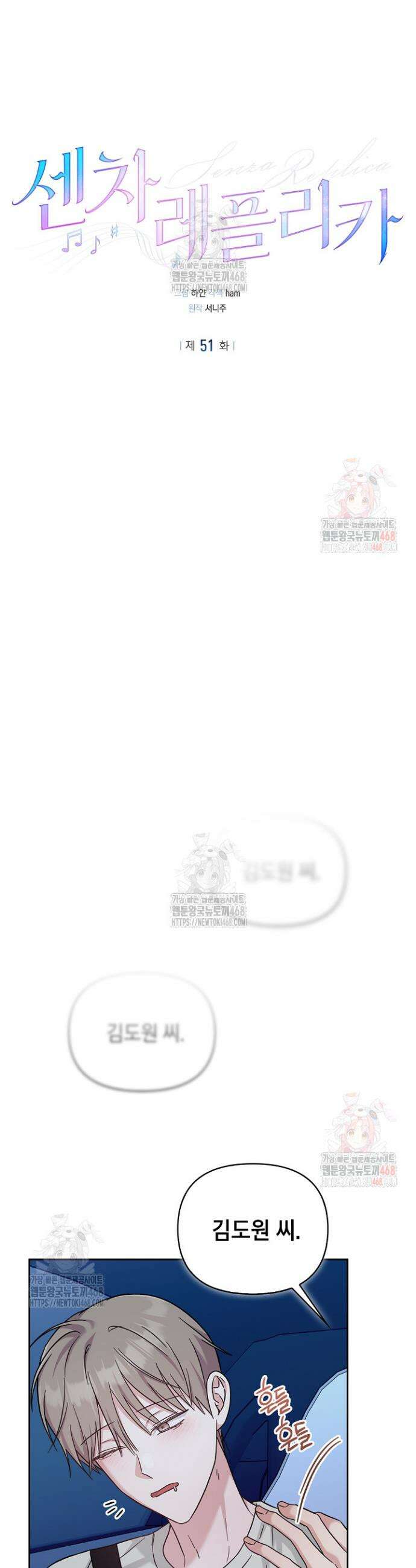 센차 레플리카 51화 31