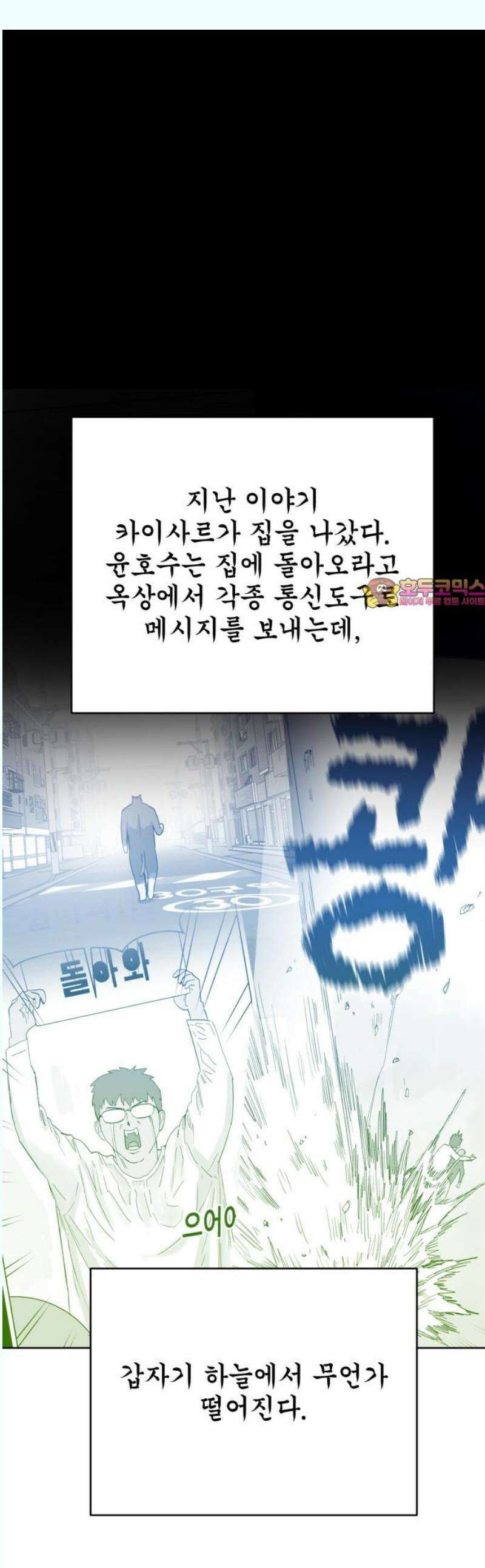 괴양이 92화 - 카이사르의 대모험5 : 라스트댄스 1