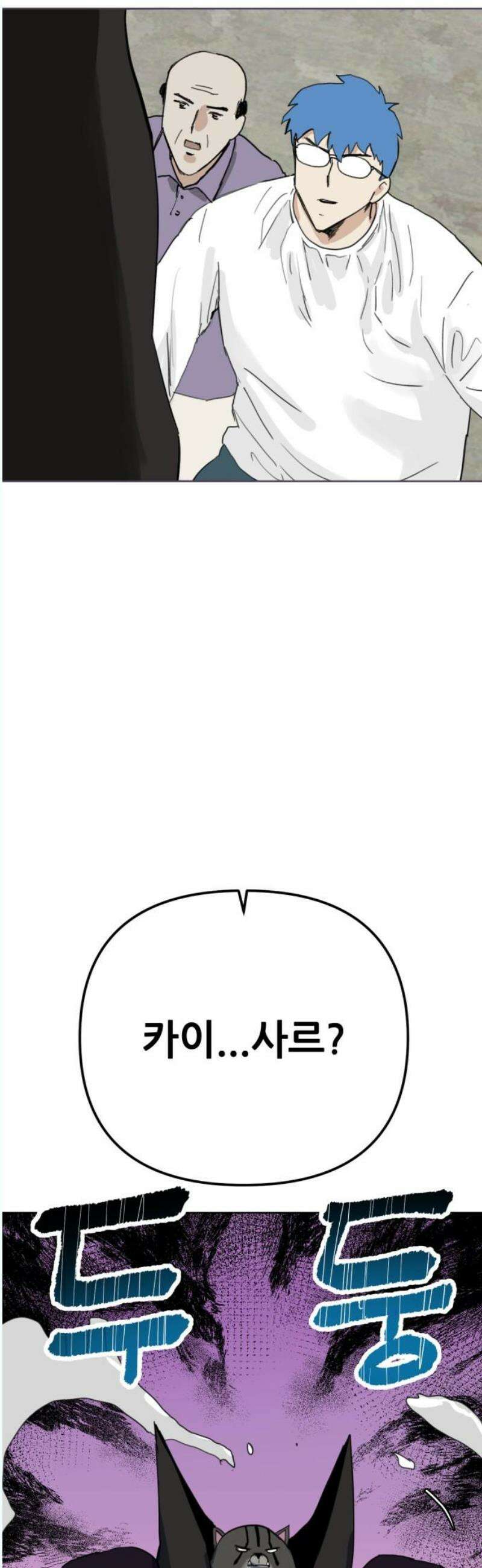 괴양이 92화 - 카이사르의 대모험5 : 라스트댄스 3