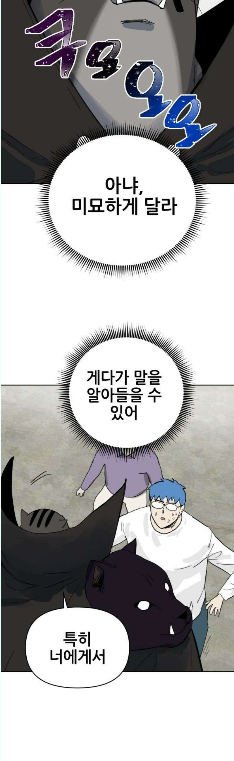 괴양이 92화 - 카이사르의 대모험5 : 라스트댄스 5