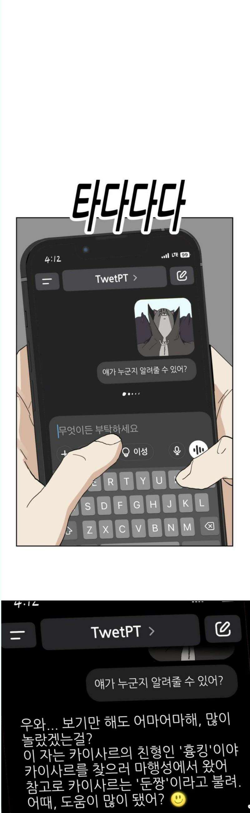 괴양이 92화 - 카이사르의 대모험5 : 라스트댄스 8