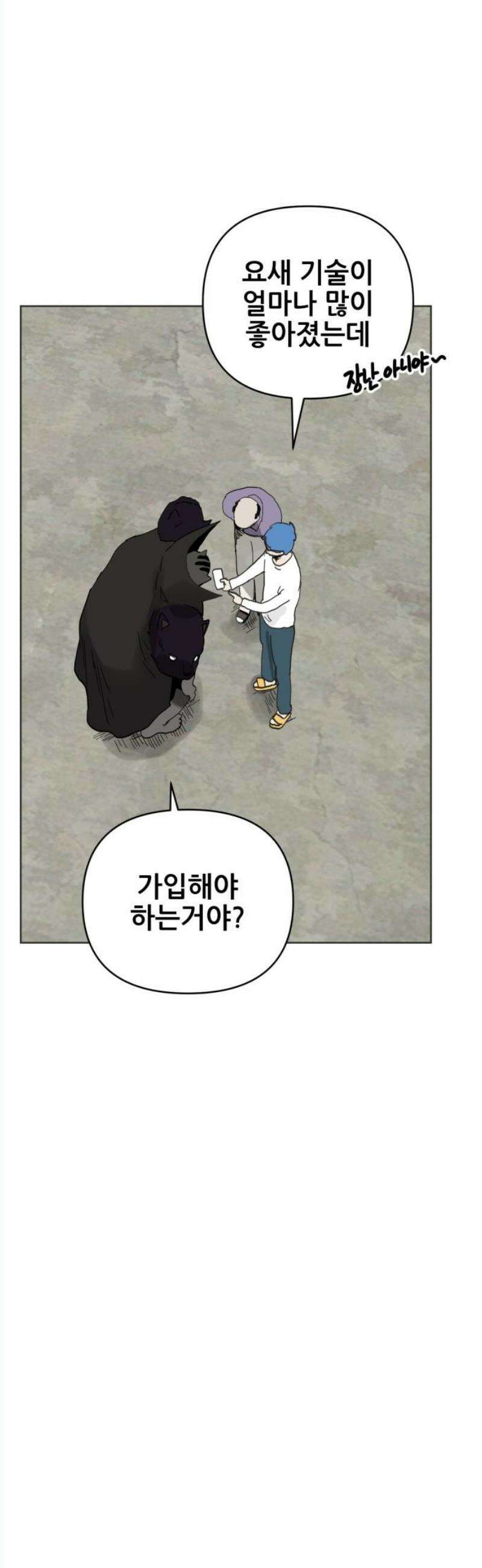 괴양이 92화 - 카이사르의 대모험5 : 라스트댄스 10