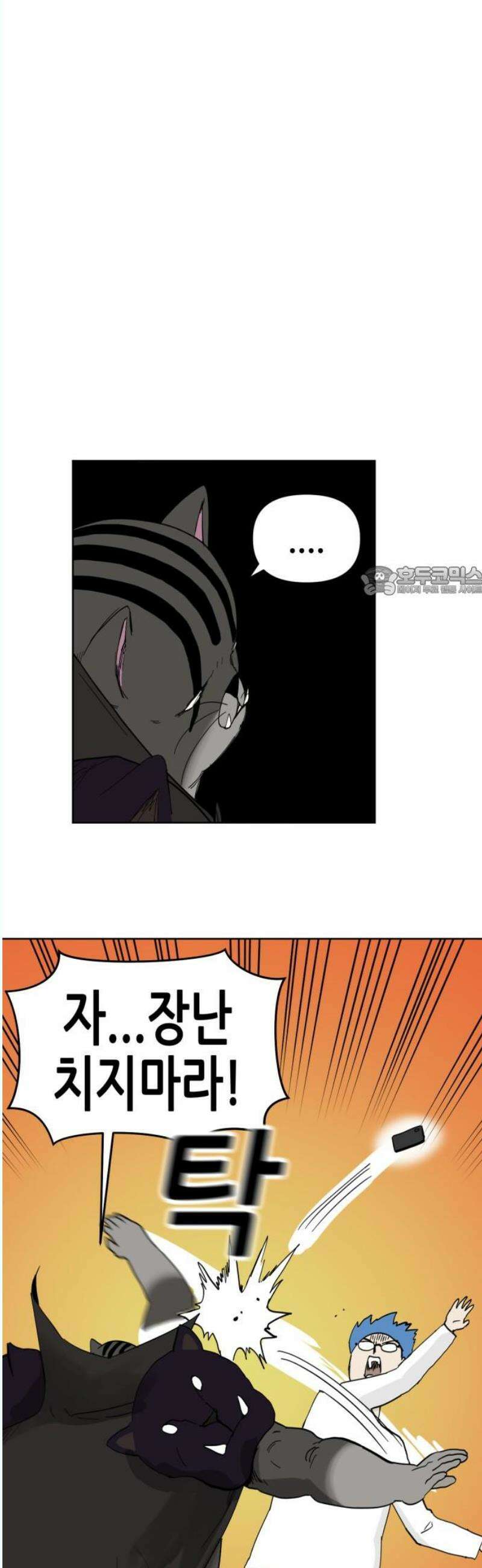 괴양이 92화 - 카이사르의 대모험5 : 라스트댄스 11