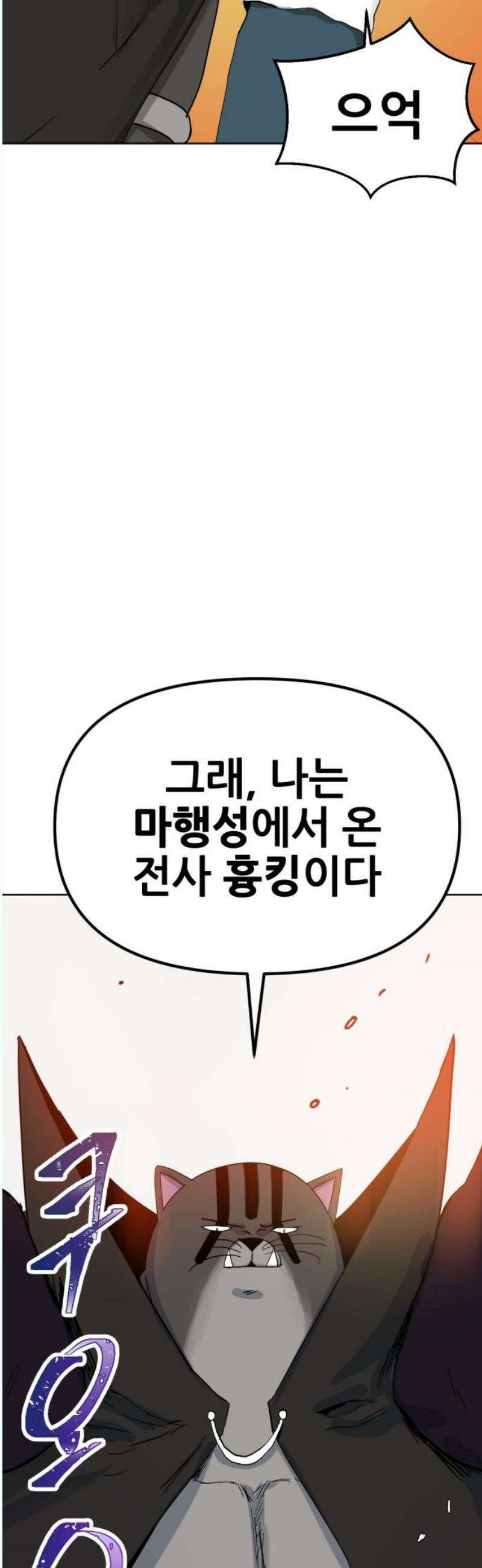 괴양이 92화 - 카이사르의 대모험5 : 라스트댄스 12