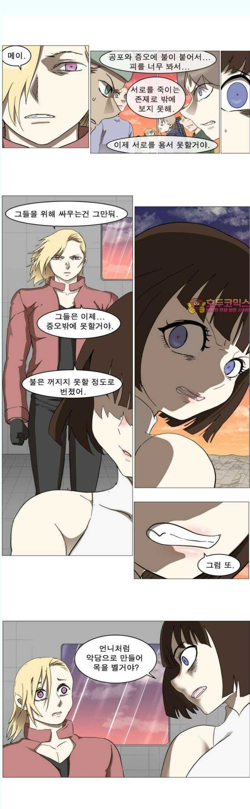 나이트런 문 신세계 46화 1