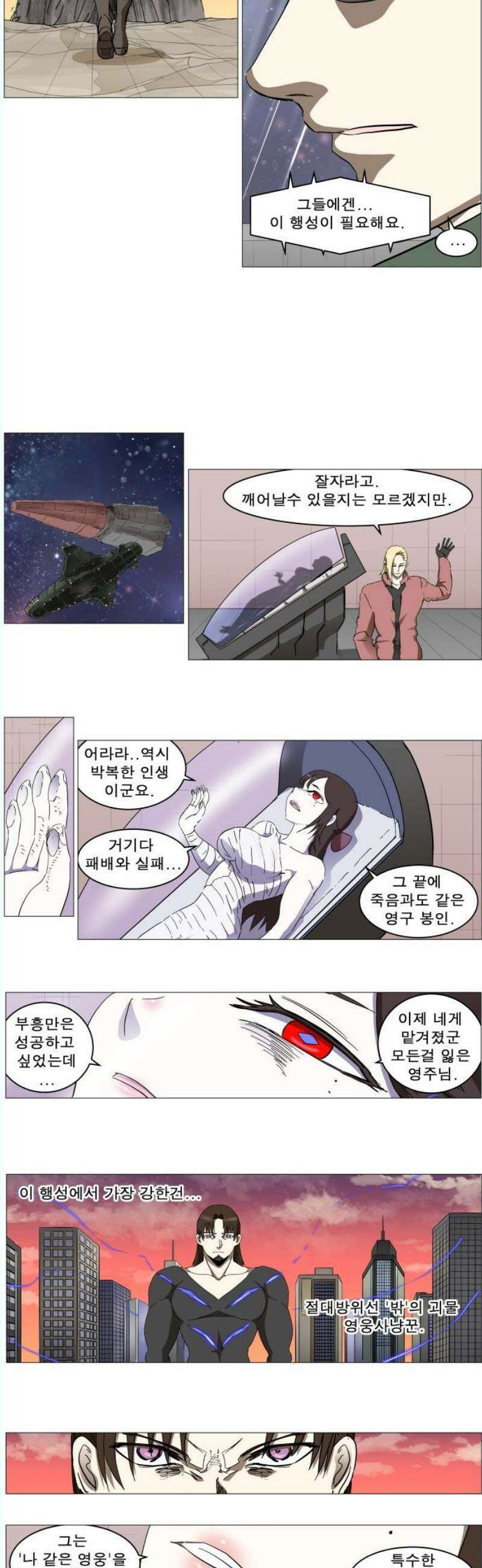 나이트런 문 신세계 46화 6