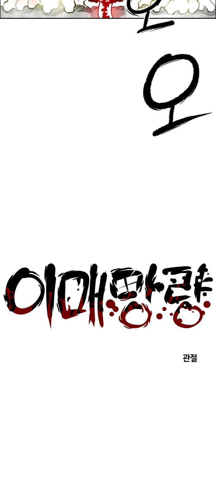 이매망량(네이버) 61화 4