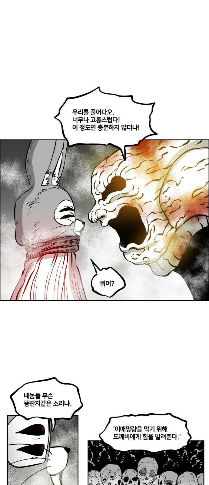 이매망량(네이버) 61화 5