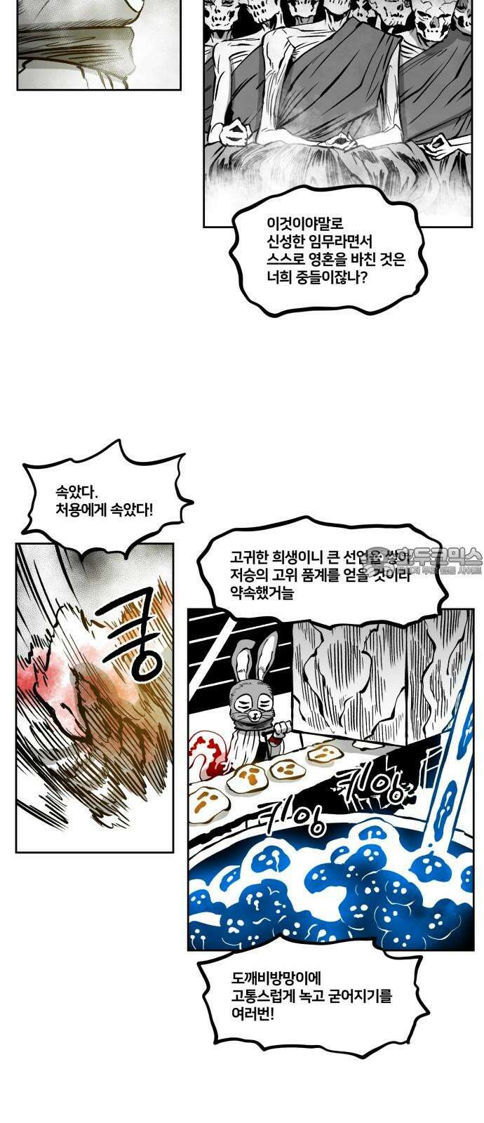 이매망량(네이버) 61화 6