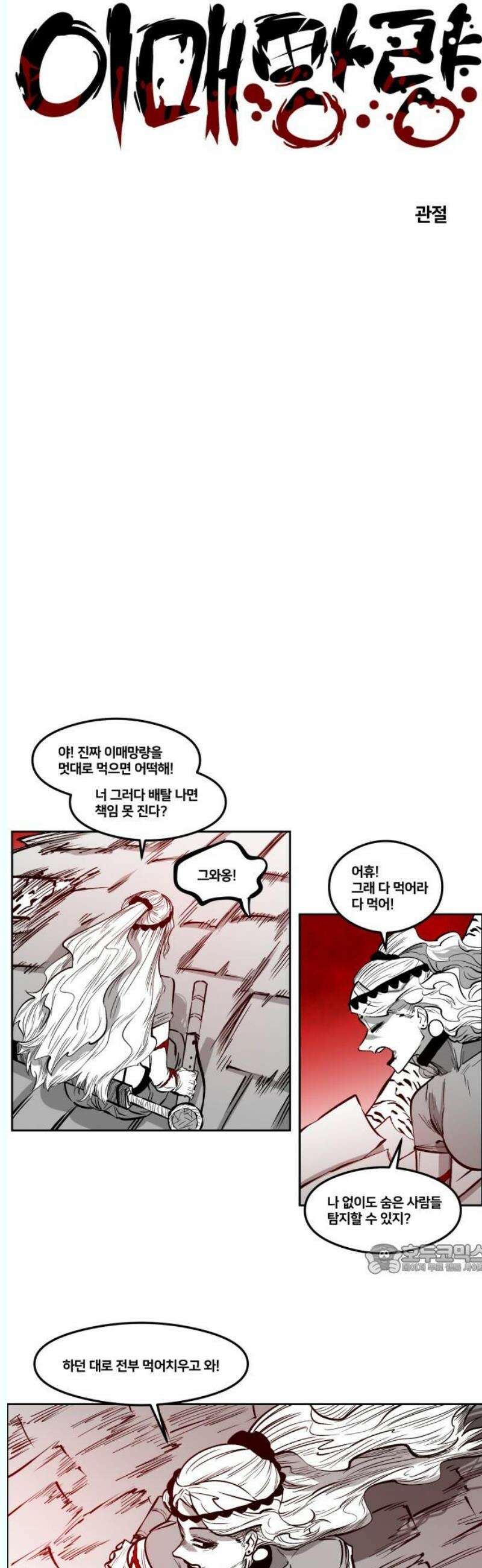 이매망량(네이버) 73화 2