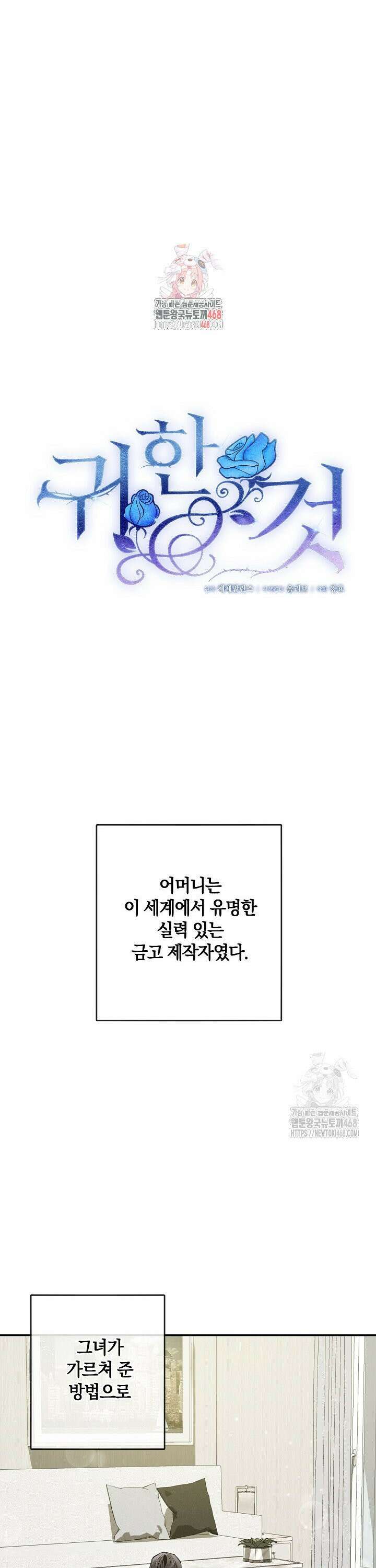 귀한 것 37화 1