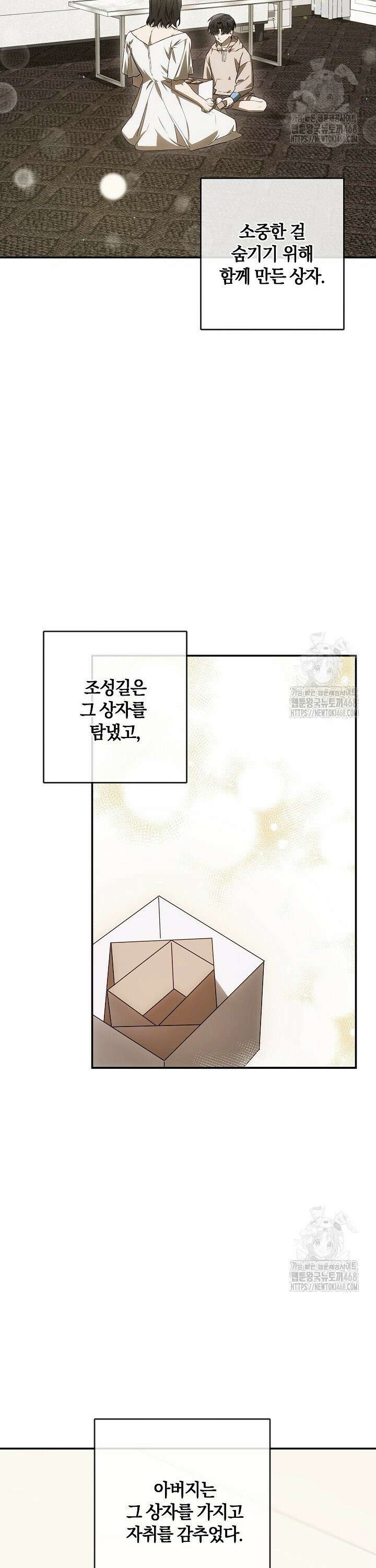귀한 것 37화 2