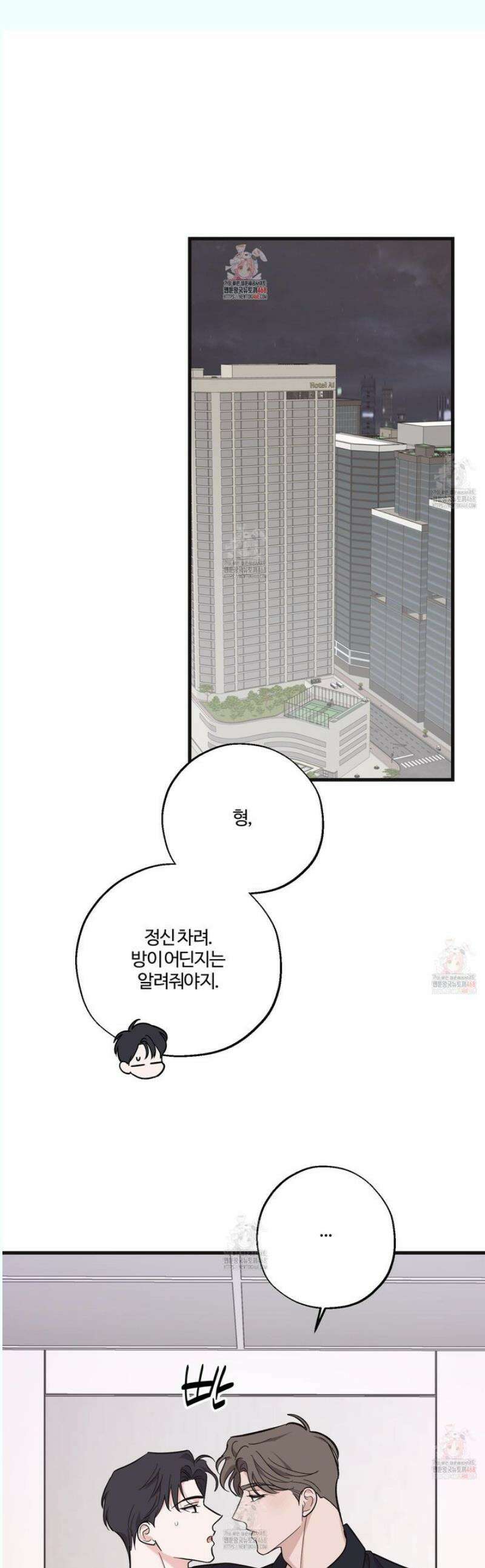 임시 연애 경보 26화 1