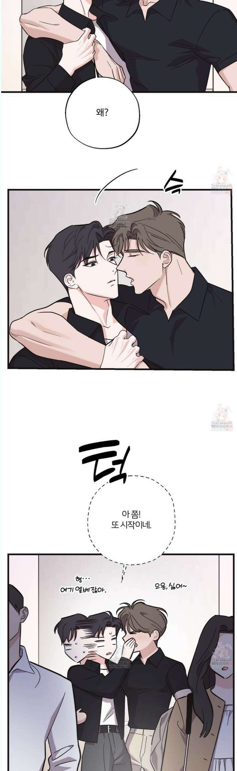 임시 연애 경보 26화 2