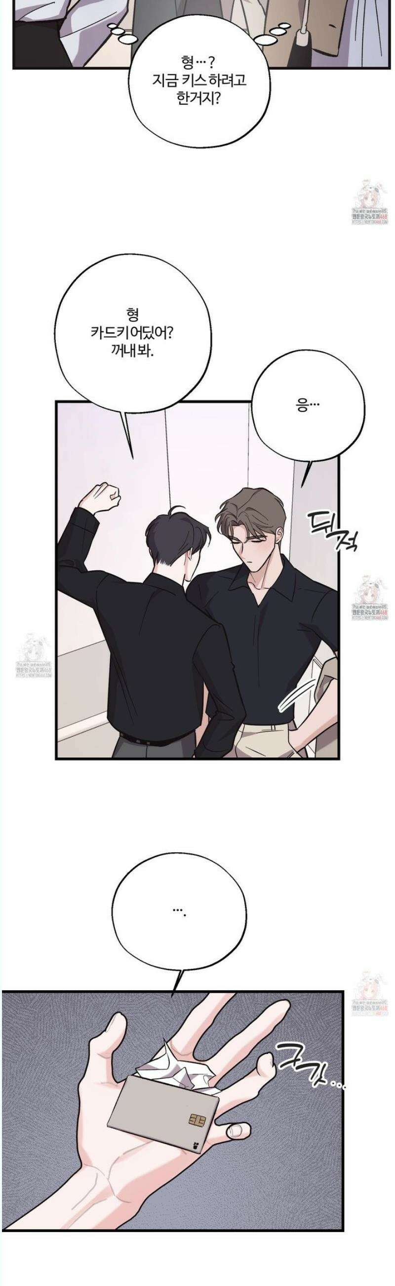 임시 연애 경보 26화 3