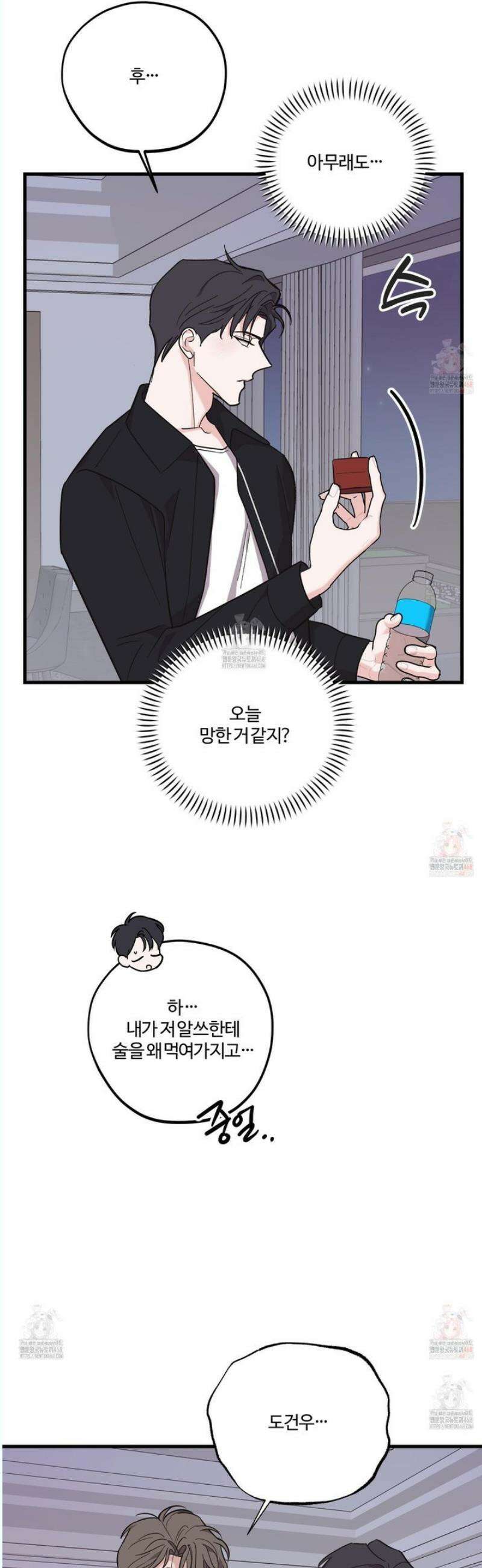 임시 연애 경보 26화 6