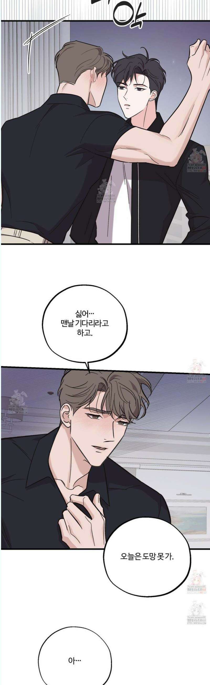 임시 연애 경보 26화 10