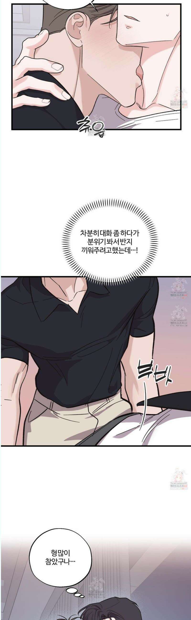 임시 연애 경보 26화 11
