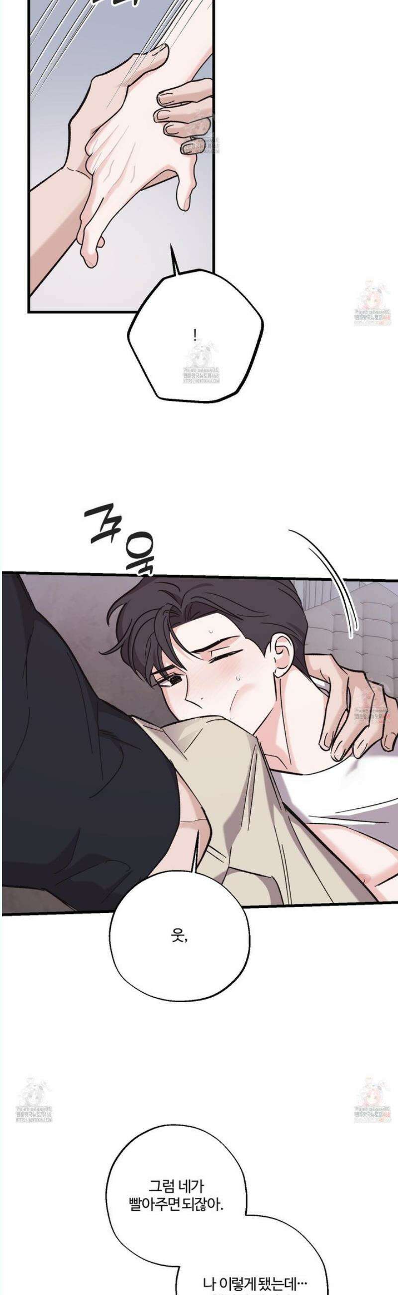 임시 연애 경보 26화 14