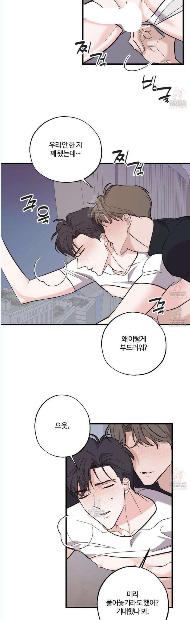 임시 연애 경보 26화 23