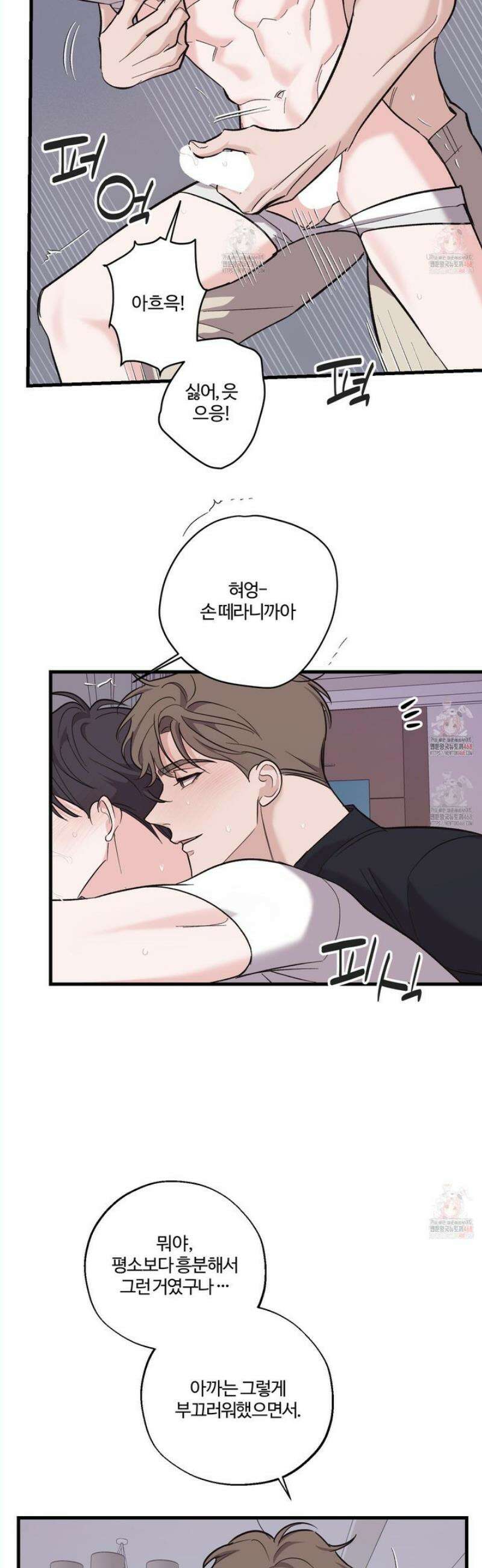 임시 연애 경보 26화 27