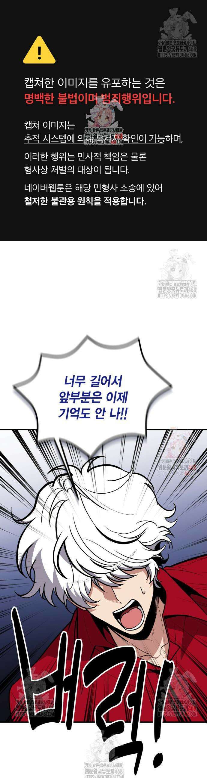 야매 힐러로 사는 법 102화 1