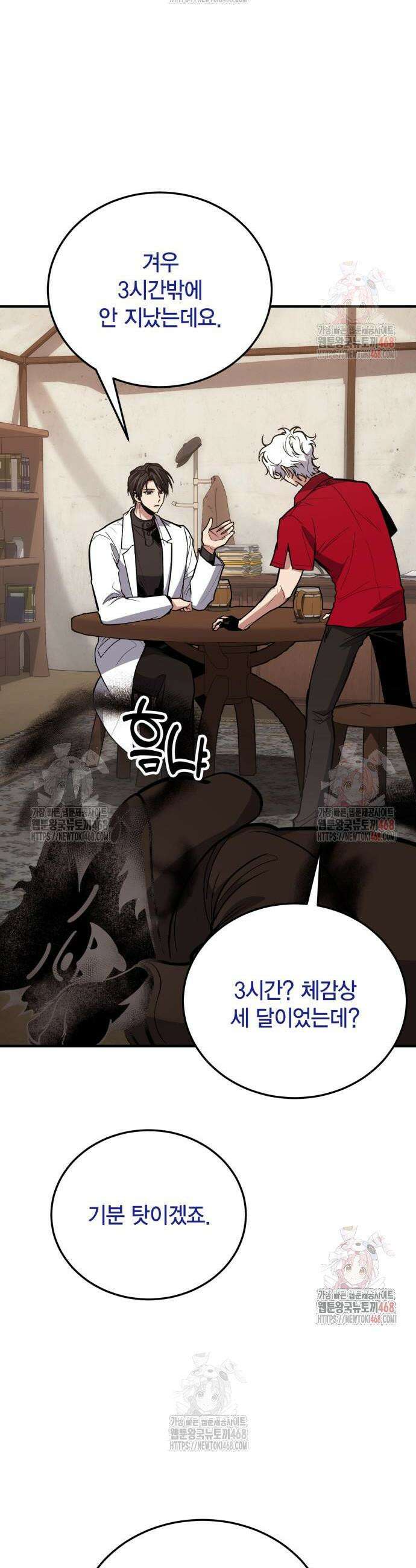 야매 힐러로 사는 법 102화 2