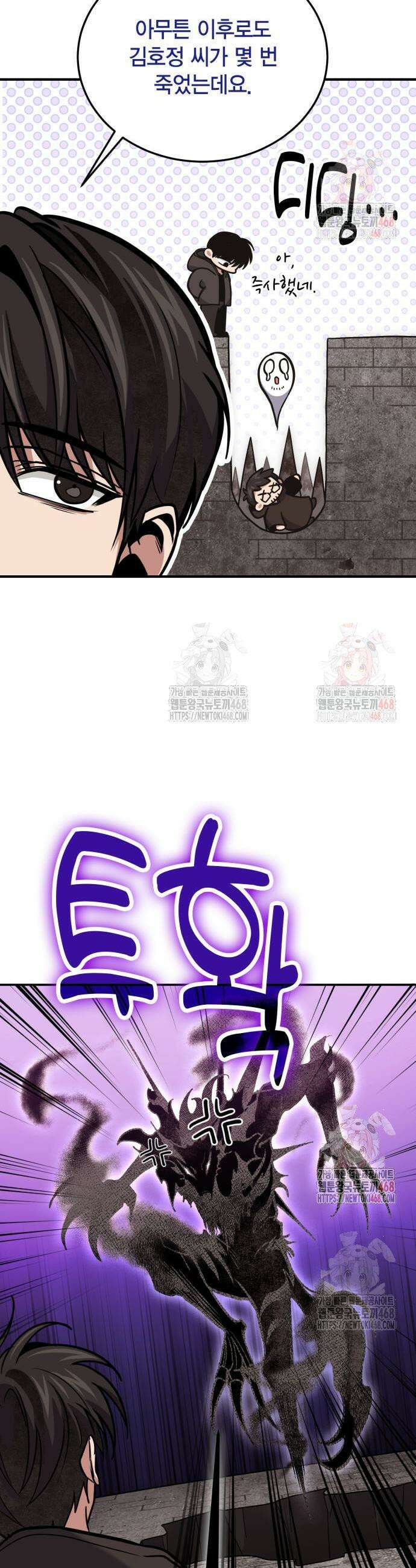 야매 힐러로 사는 법 102화 3