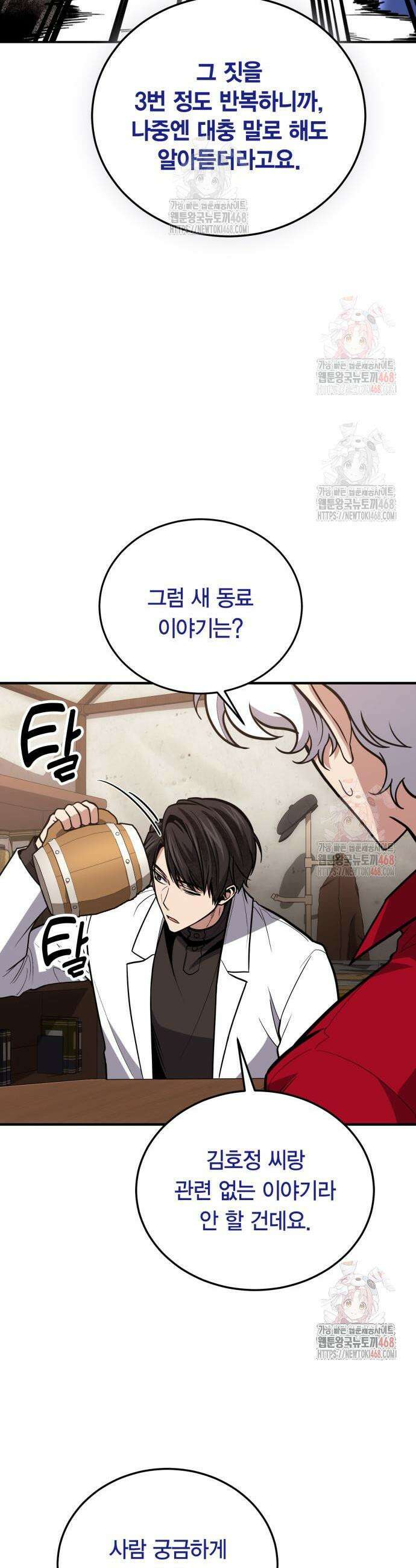 야매 힐러로 사는 법 102화 5