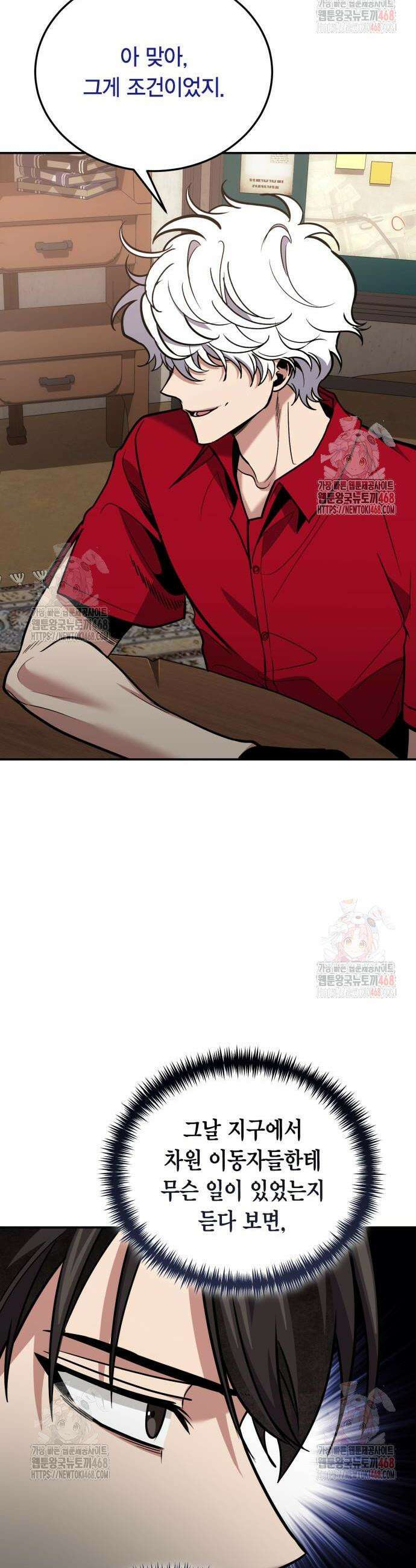 야매 힐러로 사는 법 102화 8