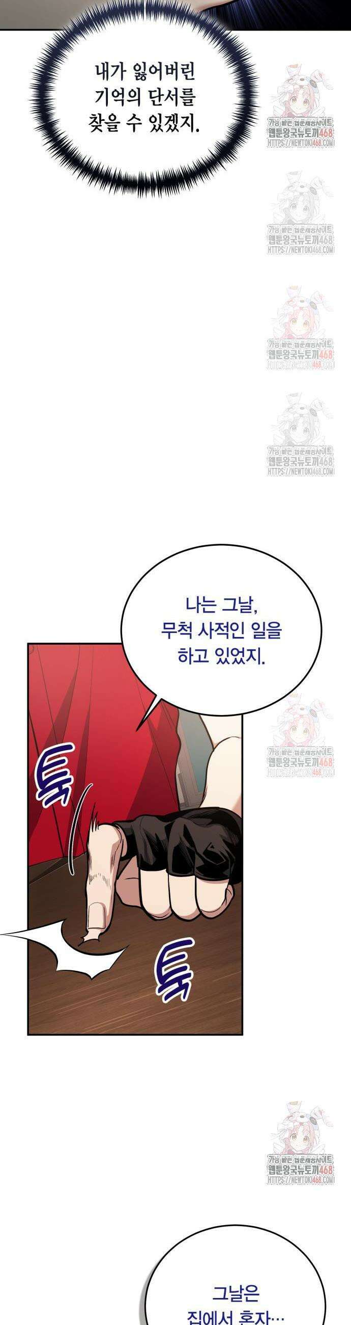 야매 힐러로 사는 법 102화 9