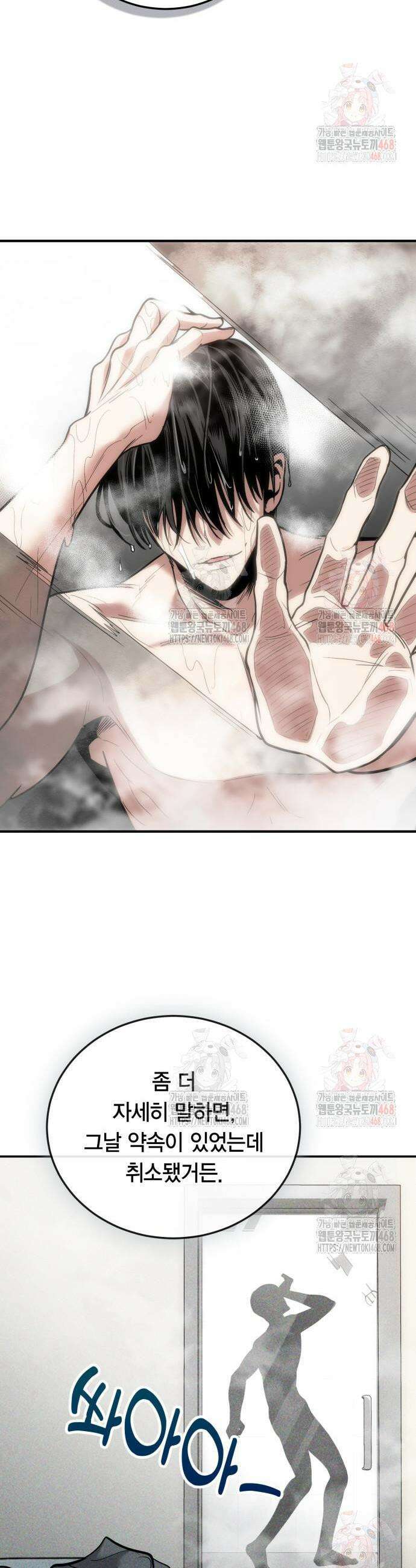 야매 힐러로 사는 법 102화 13