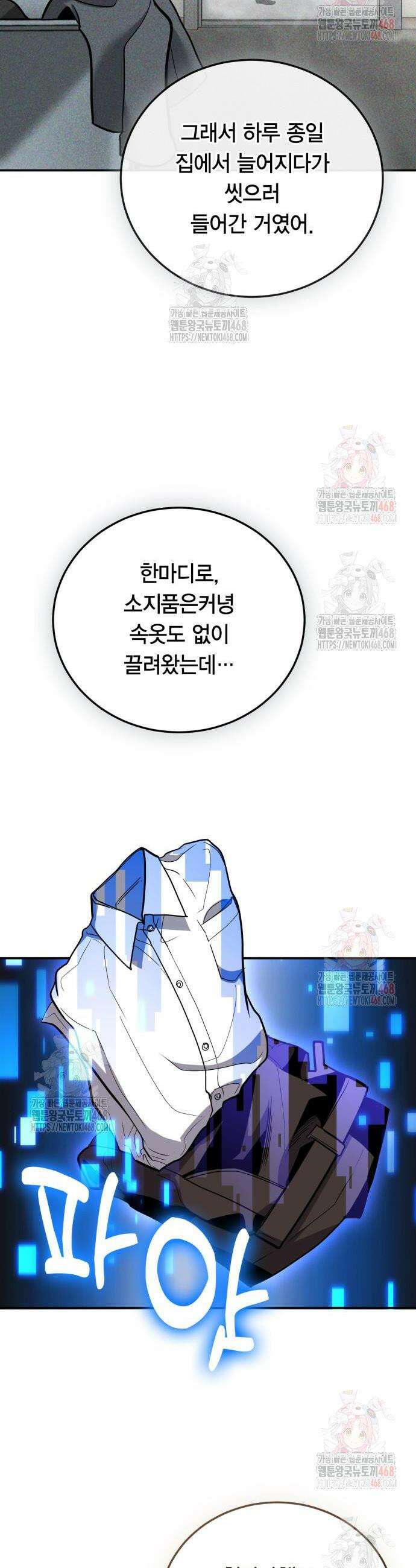 야매 힐러로 사는 법 102화 14