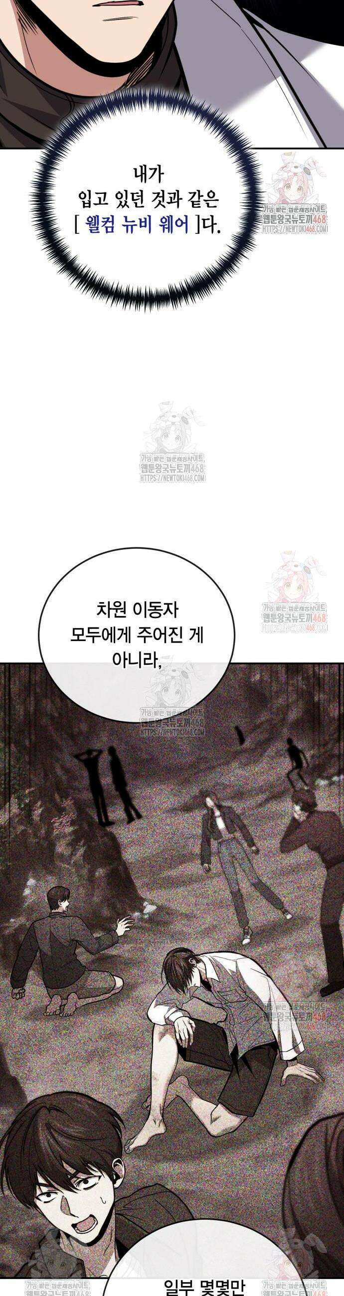 야매 힐러로 사는 법 102화 16
