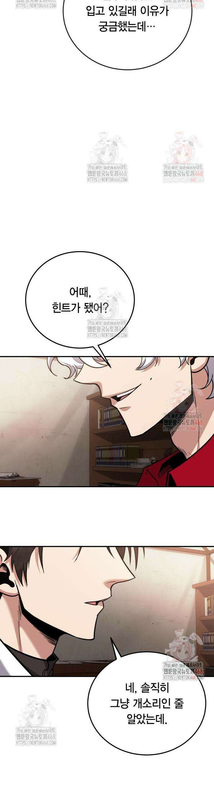 야매 힐러로 사는 법 102화 17