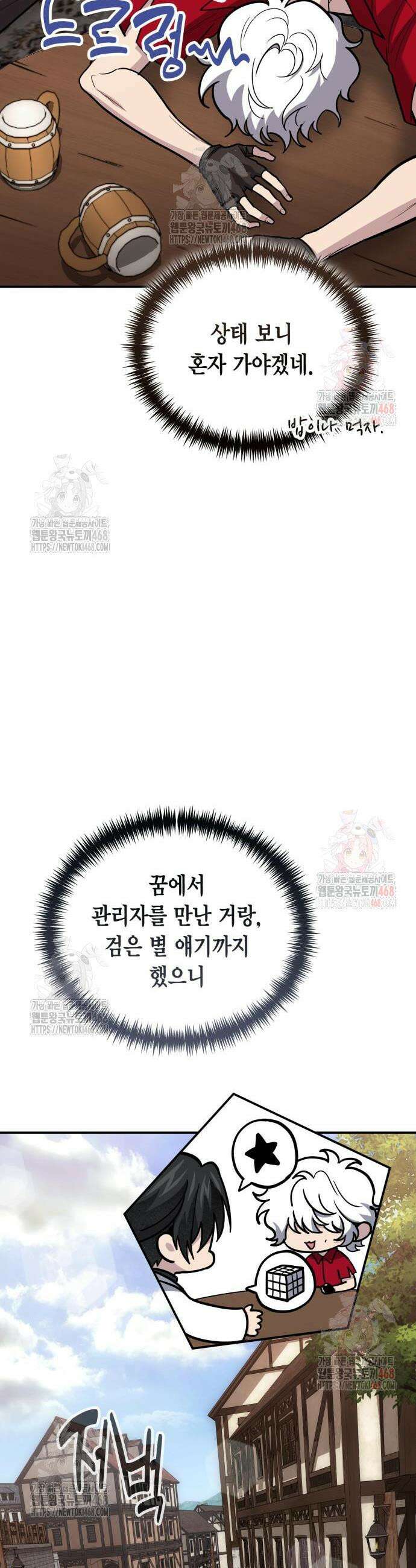 야매 힐러로 사는 법 102화 23