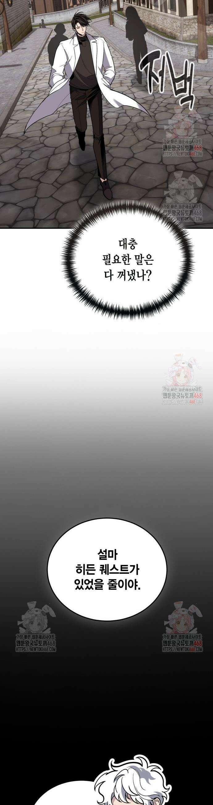 야매 힐러로 사는 법 102화 24