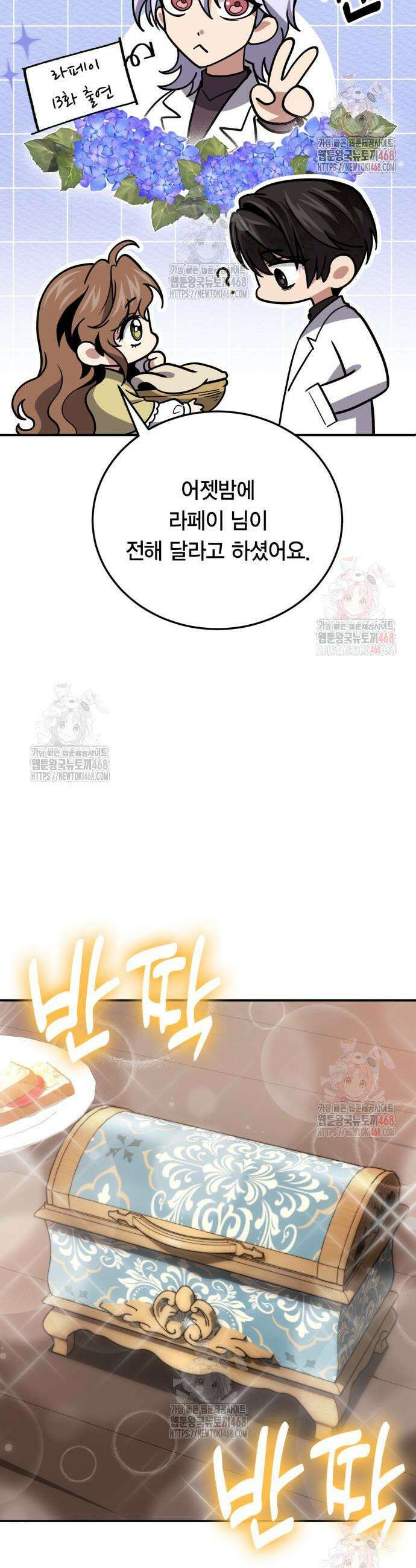 야매 힐러로 사는 법 102화 30