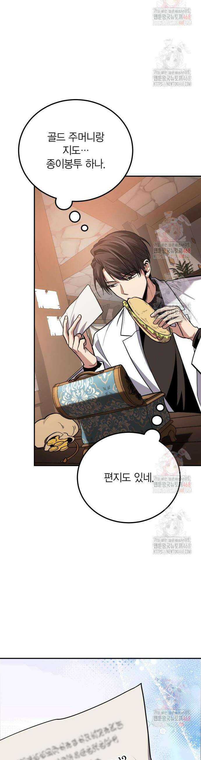야매 힐러로 사는 법 102화 31