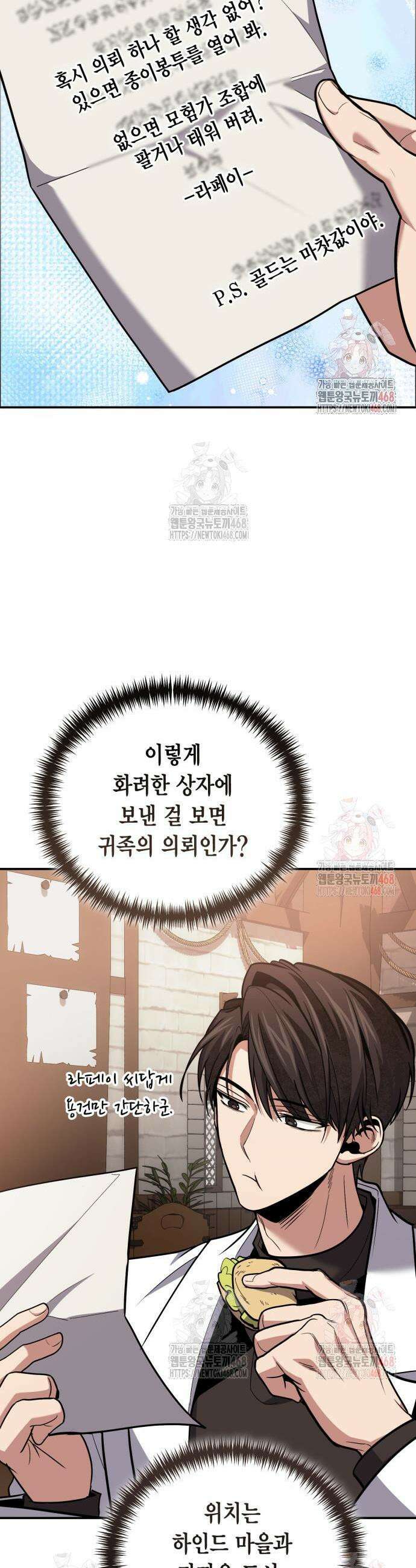 야매 힐러로 사는 법 102화 32