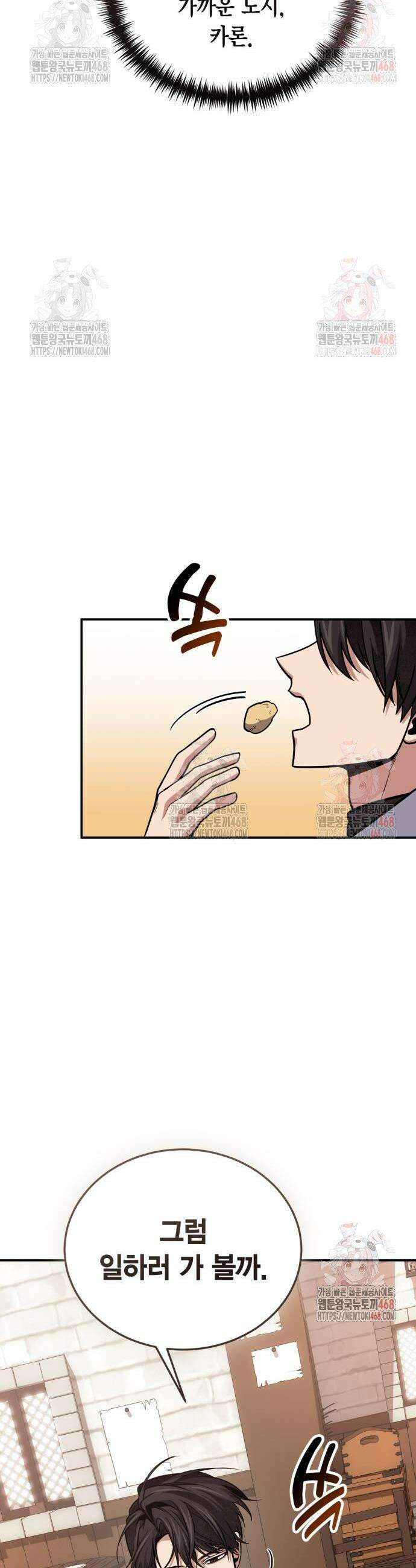 야매 힐러로 사는 법 102화 33