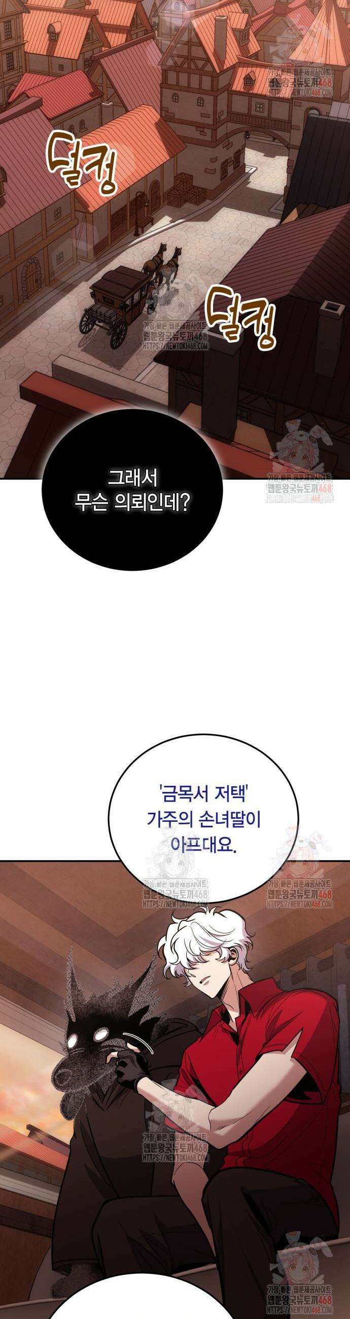 야매 힐러로 사는 법 102화 35