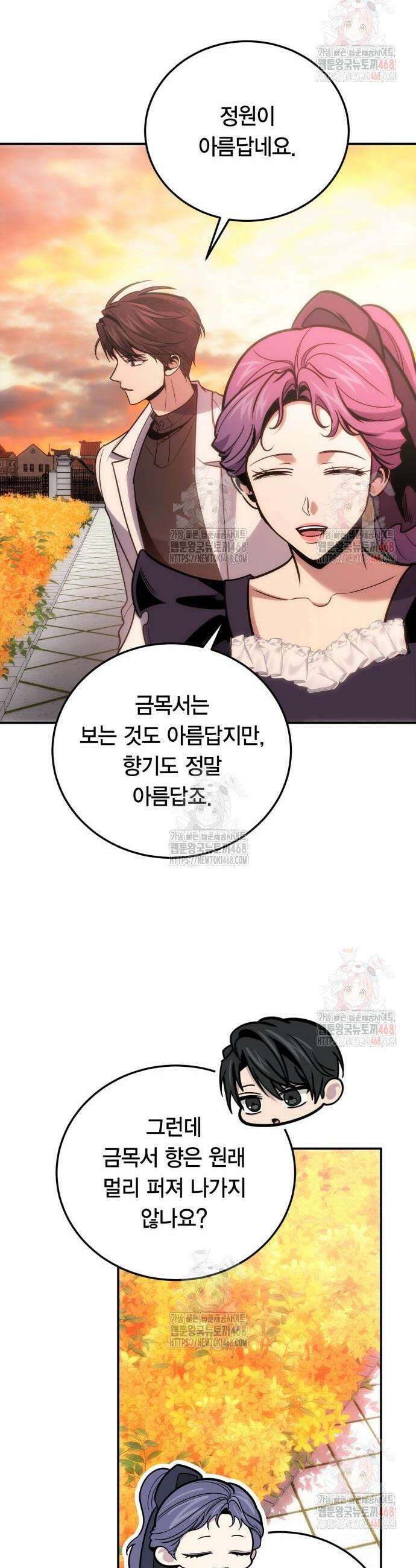 야매 힐러로 사는 법 102화 42