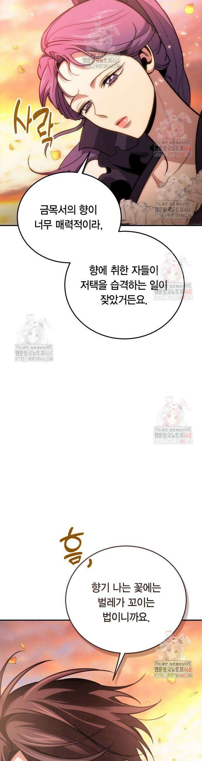 야매 힐러로 사는 법 102화 44