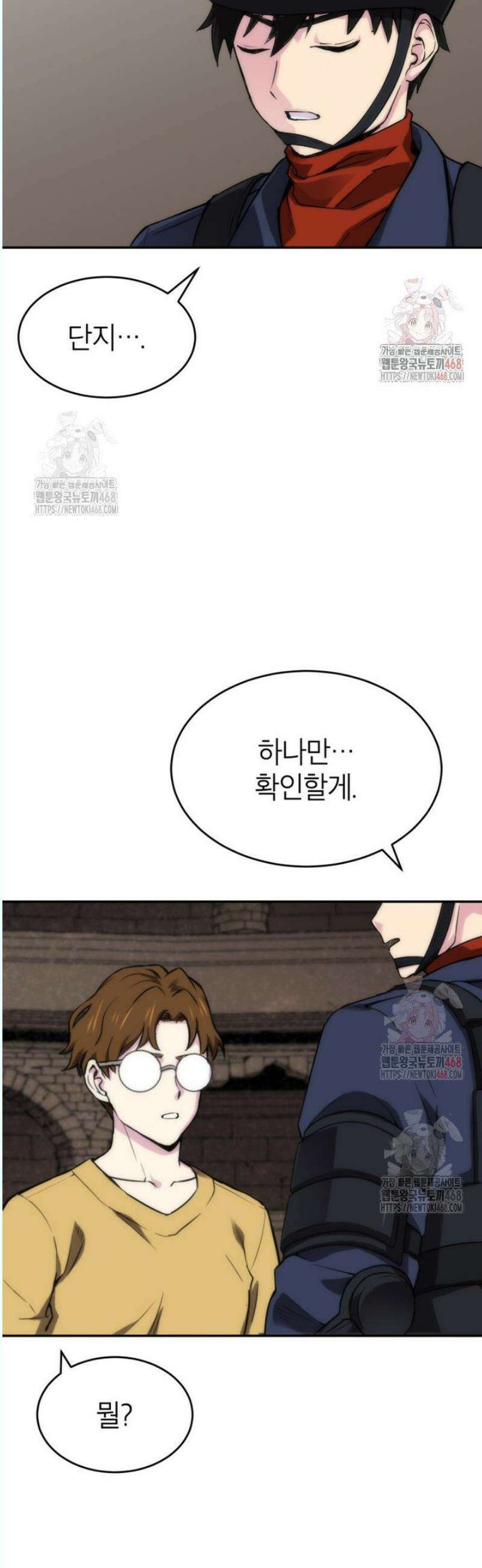 골렘 잡고 흙수저 탈출 85화 3