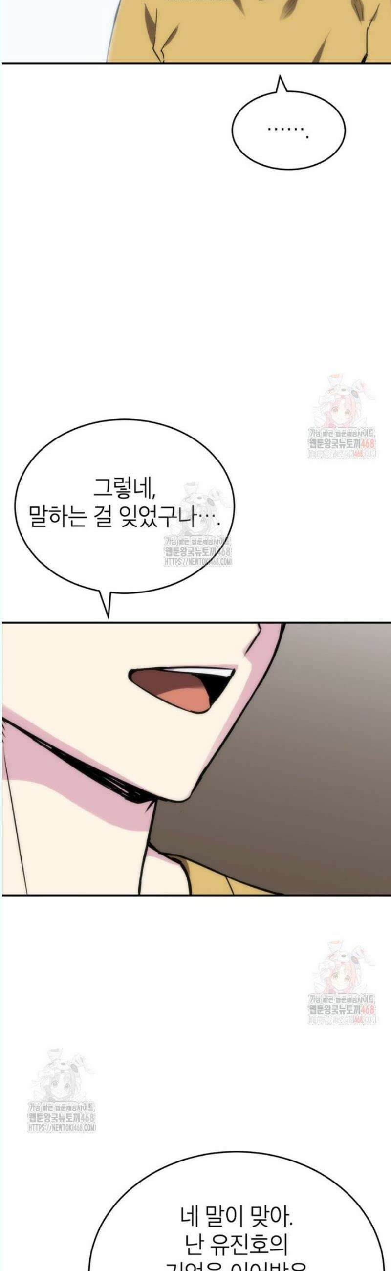 골렘 잡고 흙수저 탈출 85화 6