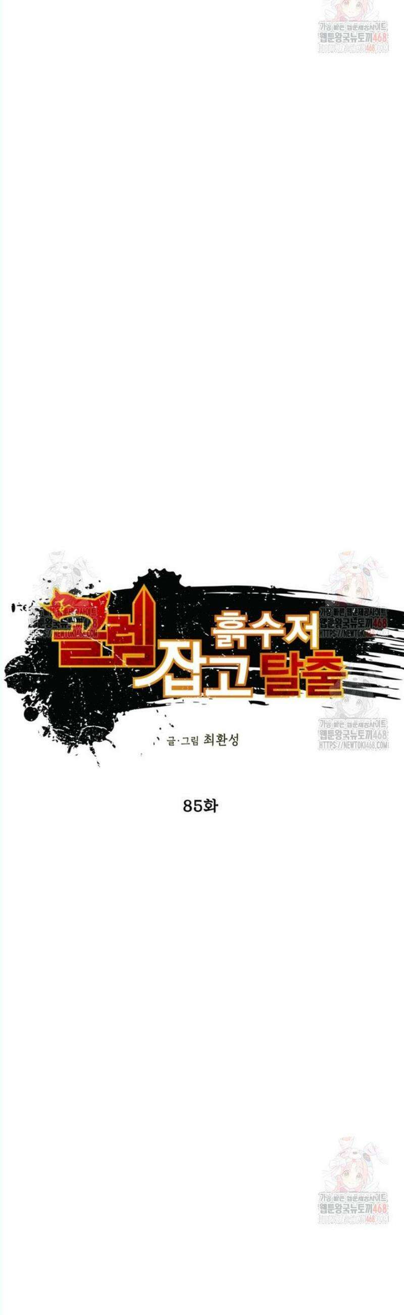 골렘 잡고 흙수저 탈출 85화 13