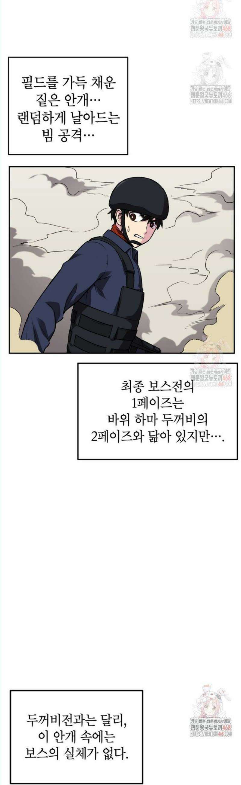 골렘 잡고 흙수저 탈출 85화 17