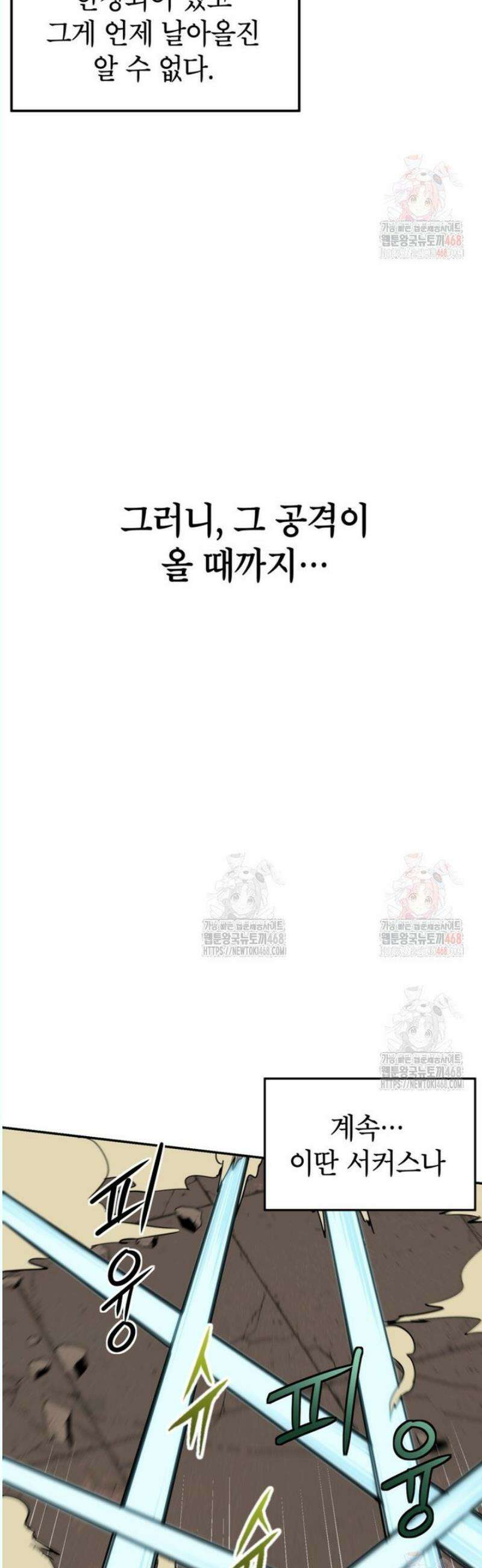 골렘 잡고 흙수저 탈출 85화 20